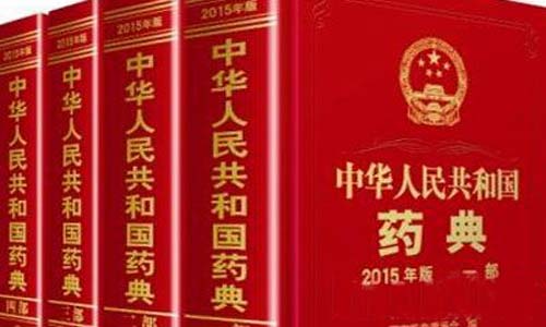 中國藥典2020大綱出爐 藥品藥包材檢測管理應(yīng)加強標(biāo)準(zhǔn)化 中國藥典2020大綱出爐 藥品藥包材檢測管理應(yīng)加強標(biāo)準(zhǔn)化
