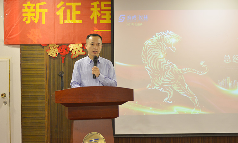 “新征程、新跨越、新未來”——濟南賽成2022新春年會圓滿舉辦